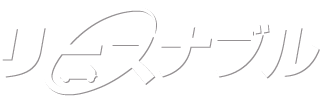 リースナブル